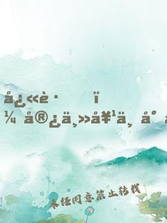 快跑，宿主她不對勁